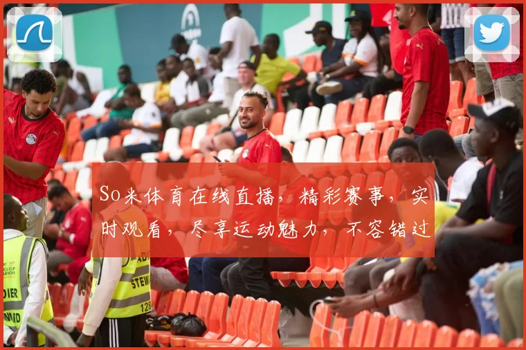 So米体育在线直播，精彩赛事，实时观看，尽享运动魅力，不容错过，快来体验